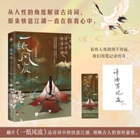 一纸风流——诗词中的快意江湖