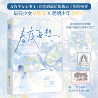 春夜妄想