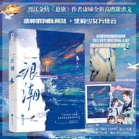浪潮