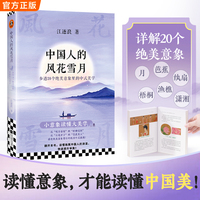 中国人的风花雪月——参透20个绝美意象里的中式美学