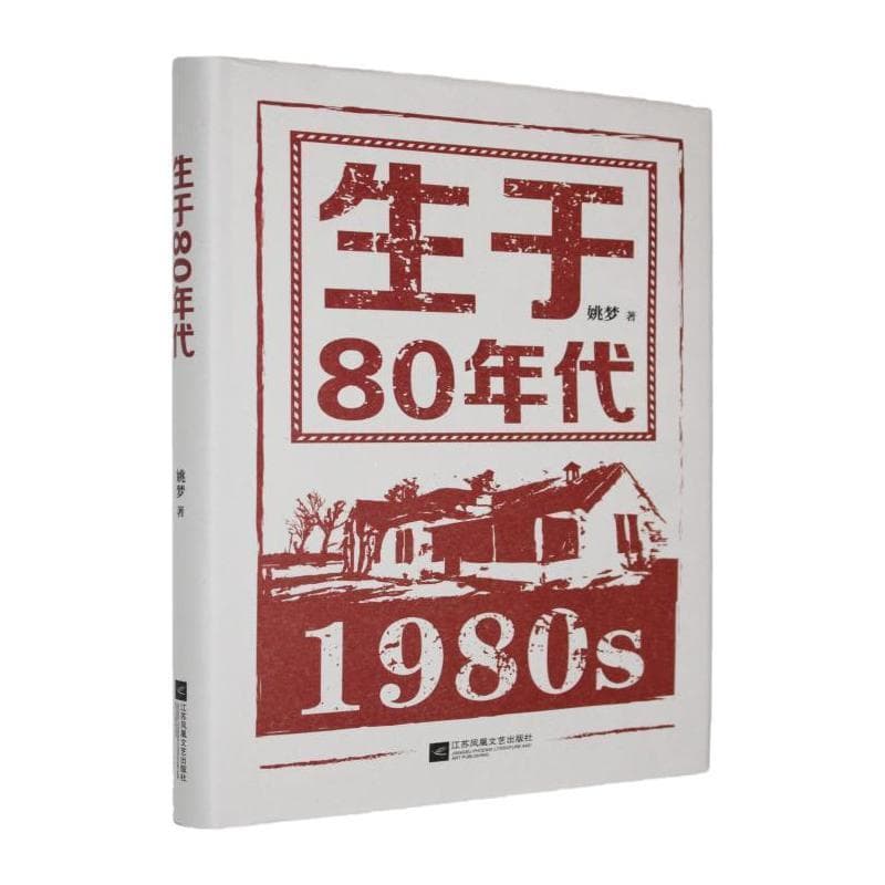 生于80年代