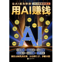 用AI赚钱