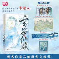 玄鉴仙族