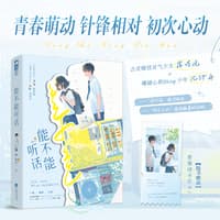 能不能听话