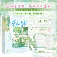 滞后情书
