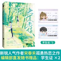 长夏来信