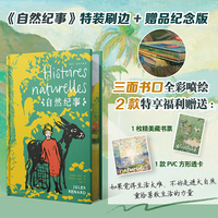 自然纪事：插图珍藏版