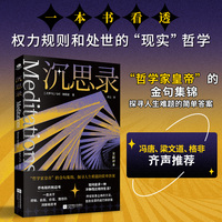 沉思录