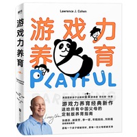游戏力养育