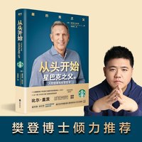 从头开始——星巴克之父