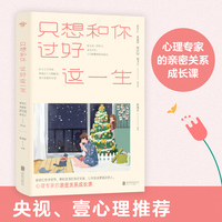 只想和你过好这一生