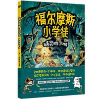 福尔摩斯小学徒·精灵地下城