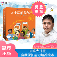 了不起的我自己