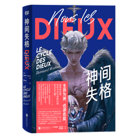 神间失格