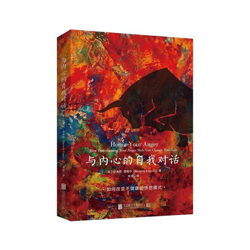与内心的自我对话——how transforming your anger style can change your life