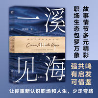 一溪见海·Ⅲ