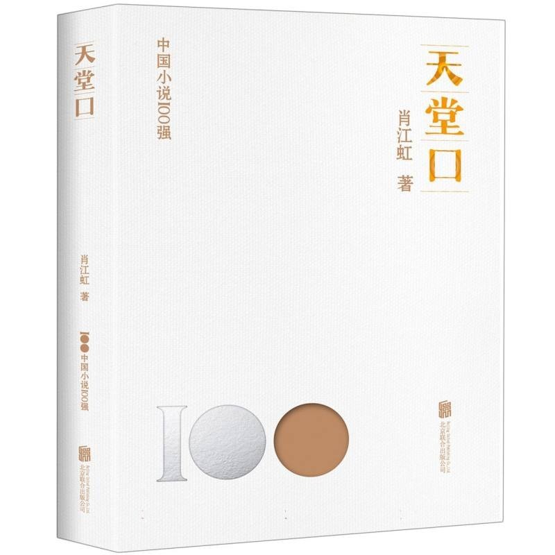 天堂口