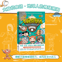 大脑侦察团·3·地球人的情绪黑洞