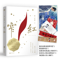 窄红