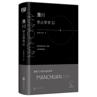 漫川：零点零零后