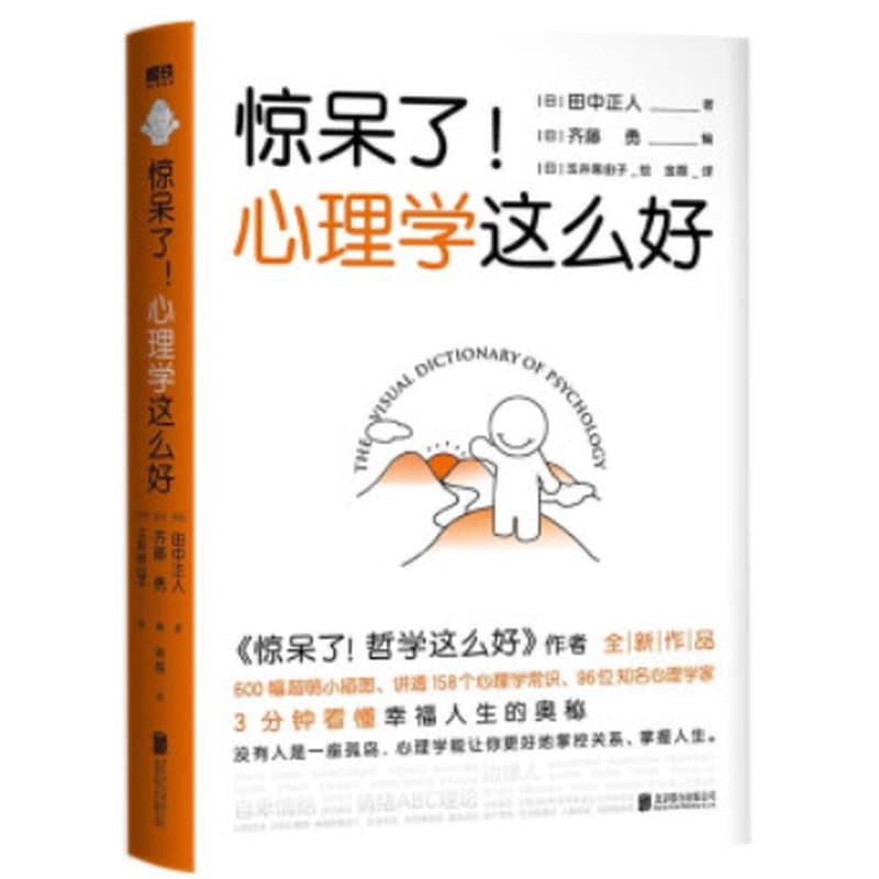 惊呆了!心理学这么好