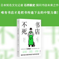 书店不死