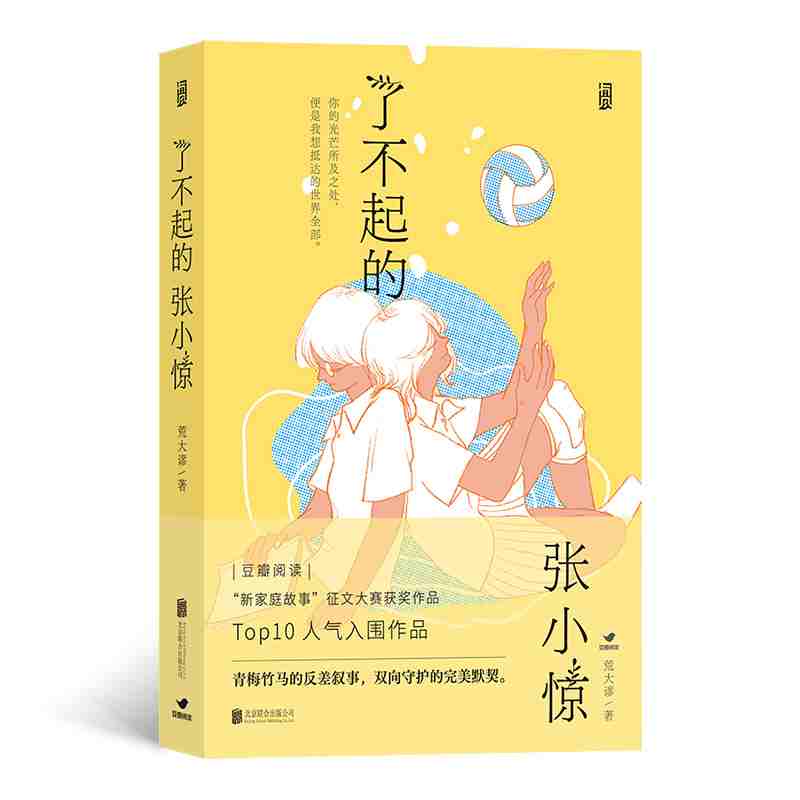 了不起的张小惊