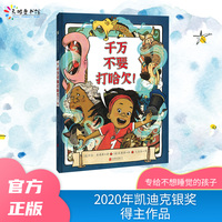 千万不要打哈欠!