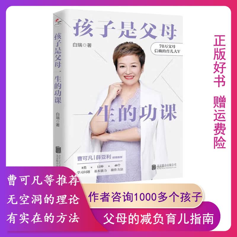 孩子是父母一生的功课
