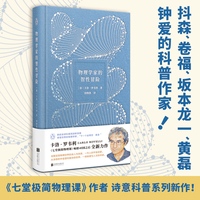 物理学家的智性冒险