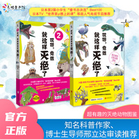 哎呀，竟然就这样灭绝了——超有趣的灭绝动物图鉴(2)
