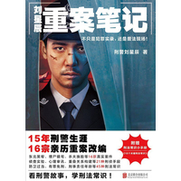 刘星辰重案笔记
