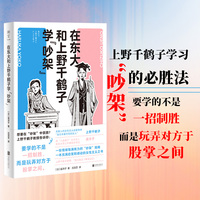 在东大和上野千鹤子学“吵架”
