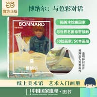 博纳尔——与色彩对话