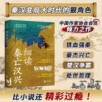 细读秦亡汉兴