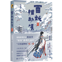 百妖捕物帐·四方角