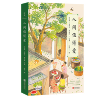 人间值得爱