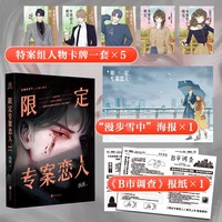 限定专案恋人
