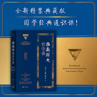 西南联大哲学课