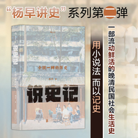 说史记——小说一样的历史