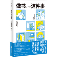 做书这件事