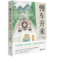 慢车开来