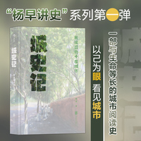 城史记——我读过的十座城市