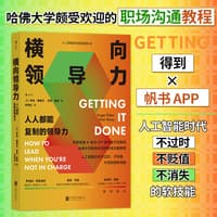 横向领导力——人人都能复制的领导力——how to lead when you're not in charge