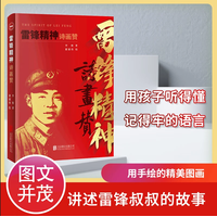 雷锋精神诗画赞