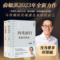 老俞对谈录(Vol.1):向光而行