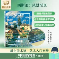 西斯莱——风景至真