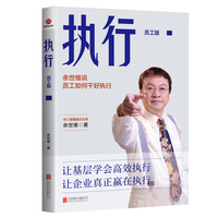 执行——员工版