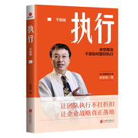 执行——干部版