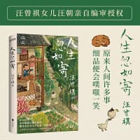 我与人间闲话片刻